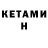Кетамин ketamine porich poy