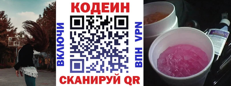 где купить наркоту Рудня ссылка на мегу маркетплейс Codein Purple Drank